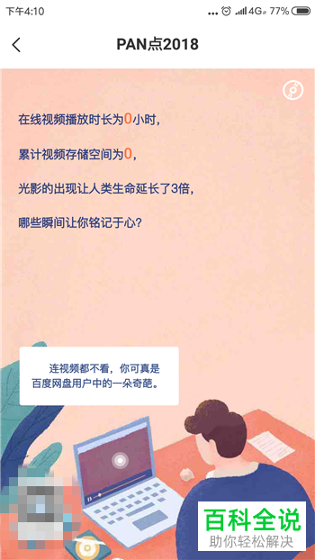 百度网盘的2018年账单在哪查看