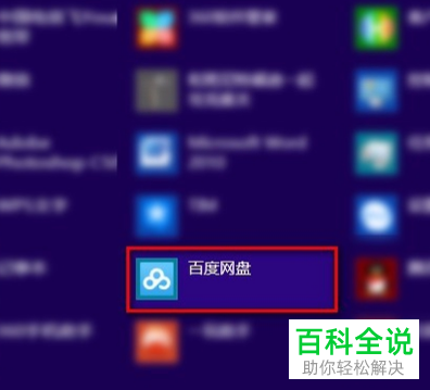 百度网盘如何设置将文件下载到指定的目录地址