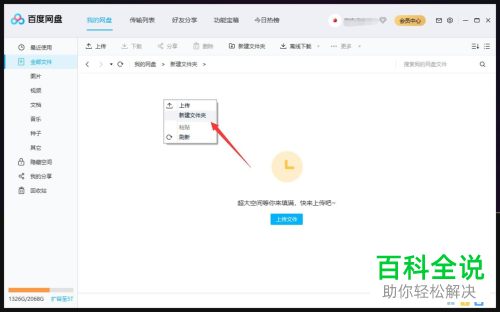 百度网盘软件怎么上传图片到文件夹