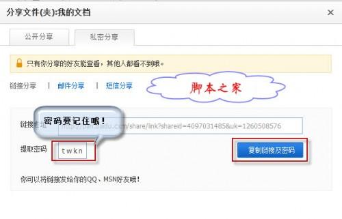 百度网盘私密分享图文使用教程
