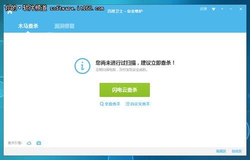 百度卫士1.1正式版评测