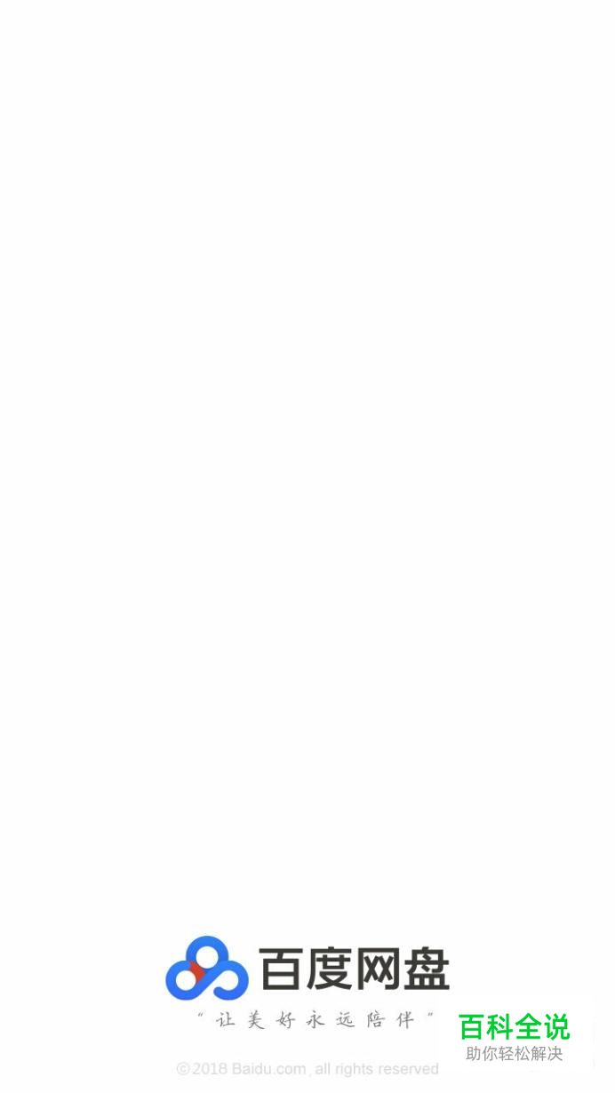 百度网盘怎么给别人发送文件和信息