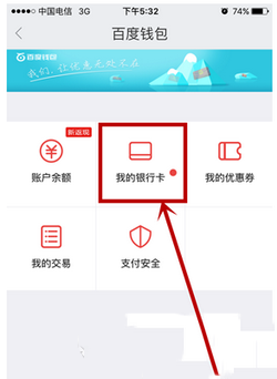百度外卖怎么解绑银行卡 百度外卖app解绑银行卡图文教程