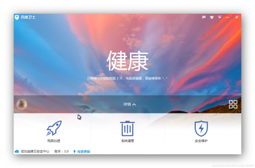 百度卫士3.0怎么样?百度卫士3.0使用体验与测评