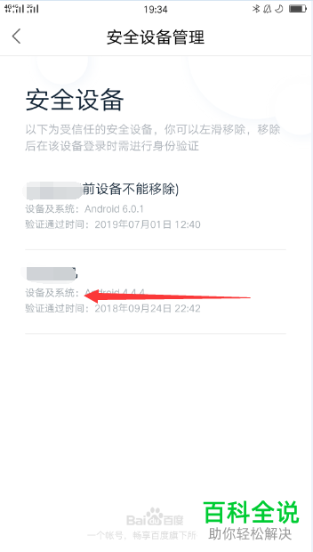 百度网盘如何删除登录设备