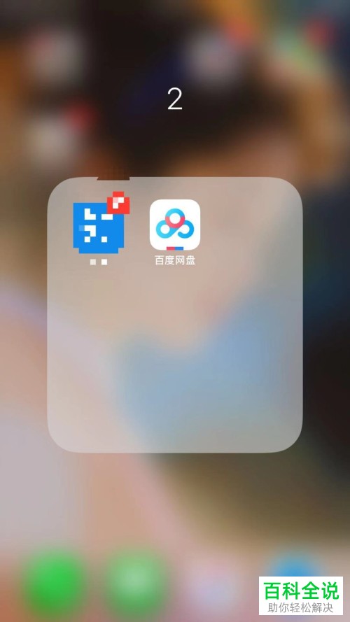 百度网盘中怎么开启接收新的好友添加提醒