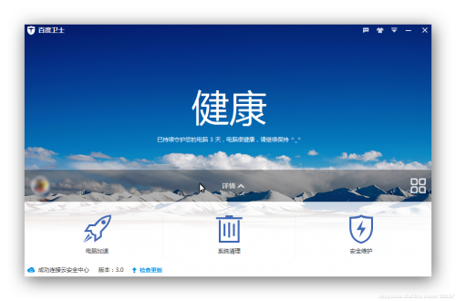 百度卫士3.0怎么样?百度卫士3.0使用体验与测评