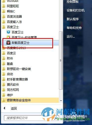 百度卫士无法卸掉怎么办?