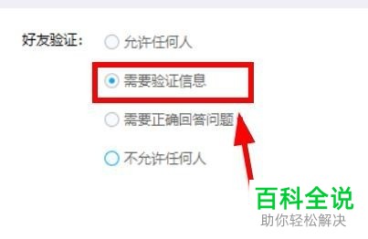 百度网盘怎么开启好友验证功能