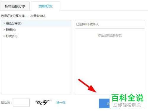 百度网盘中的分享链接失效了无法打开如何解决
