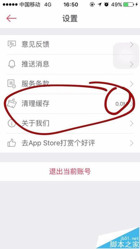 百度外卖app缓存该怎么一键清除?