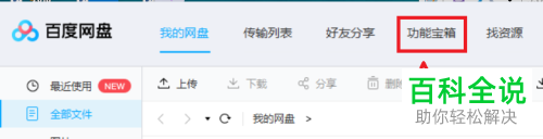 百度网盘中的重复文件如何设置自动删除