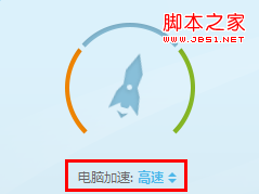百度卫士高速模式.极速模式是什么以及如何切换