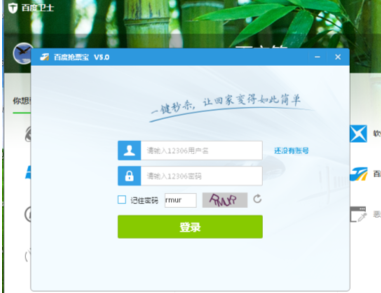 百度卫士抢票宝安装使用轻松抢到春运火车票