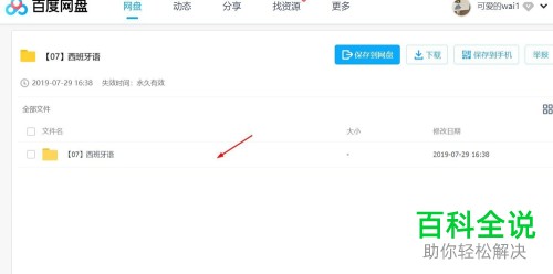 百度网盘弹出文件数量限制保存失败的提示怎么办