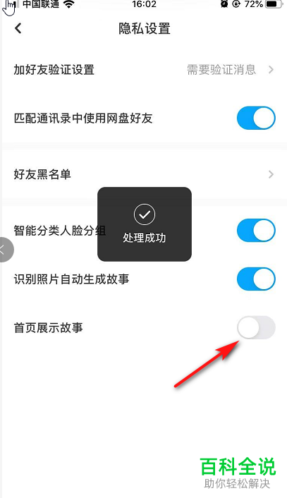 百度网盘APP中的首页展示故事怎样关闭