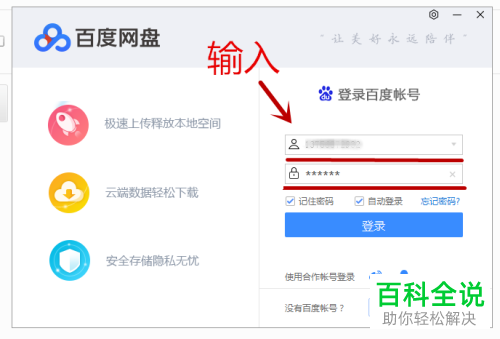 百度网盘电脑端怎么切换不同的账号进行登录