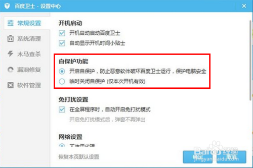 百度卫士无法卸掉怎么办?