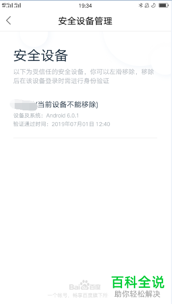 百度网盘如何删除登录设备