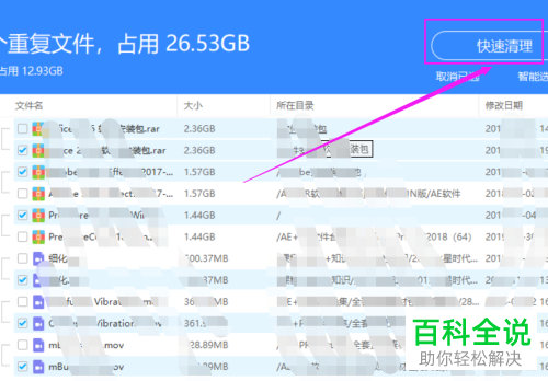 百度网盘中的重复文件如何快速清理