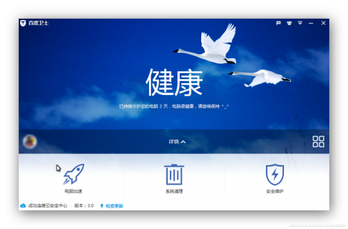 百度卫士3.0怎么样?百度卫士3.0使用体验与测评