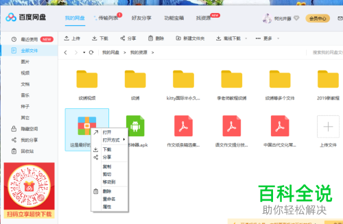 百度网盘怎么不使用超级会员解压压缩文件