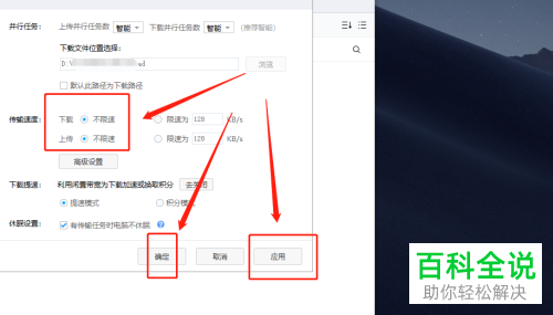 百度网盘怎么设置下载不限速