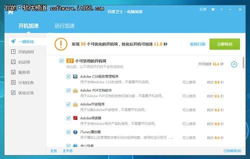 百度卫士1.1正式版评测