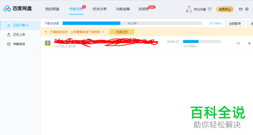 百度网盘怎么不使用超级会员解压压缩文件
