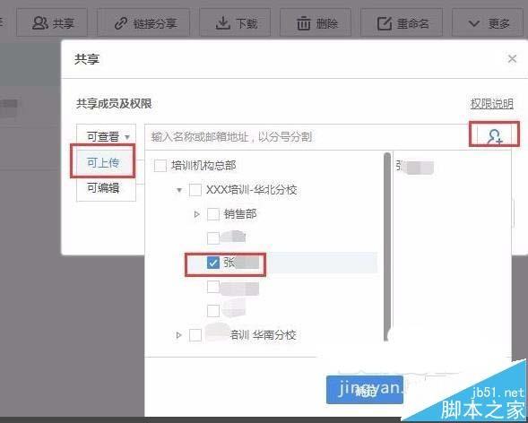百度网盘怎么设置单个人员的共享权限?