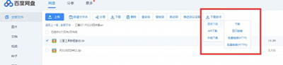 百度网盘直接下载助手怎么用?