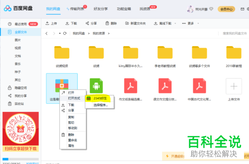 百度网盘怎么不使用超级会员解压压缩文件