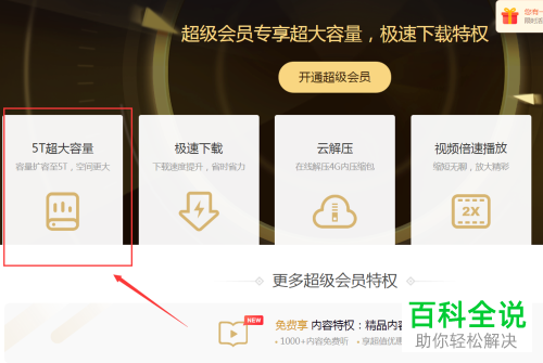 百度网盘如何扩容