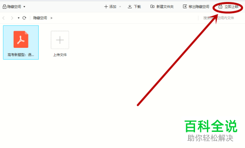 百度网盘中的文档怎么加密
