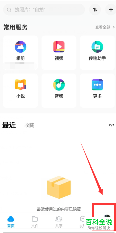 百度网盘中的安全设备怎么删除