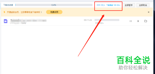 百度网盘怎么设置下载不限速