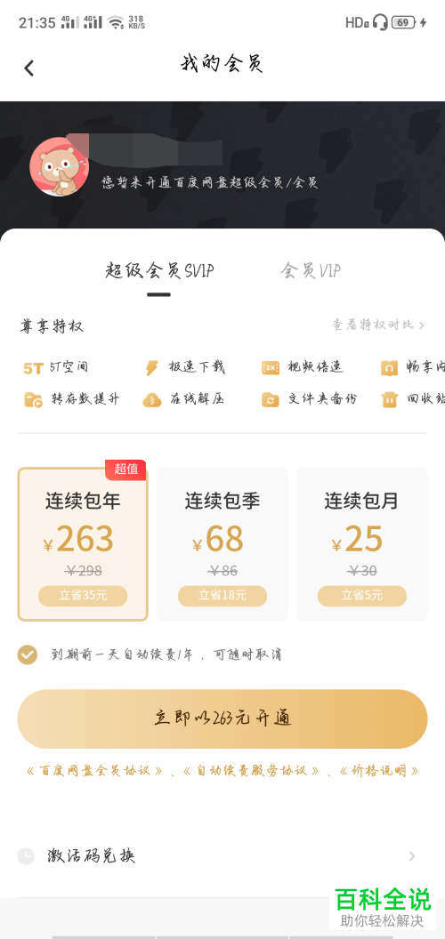 百度网盘APP保存文件时提示转存数量超限怎么办