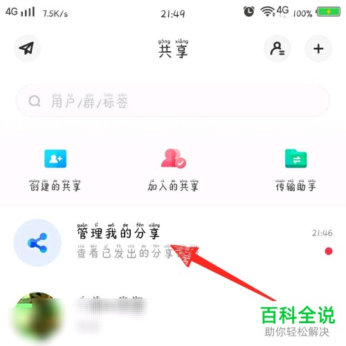 百度网盘APP中分享的文件如何取消