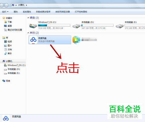 百度网盘电脑端怎么切换不同的账号进行登录