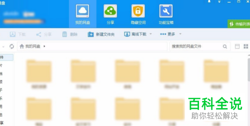 百度网盘如何设置将文件下载到指定的目录地址