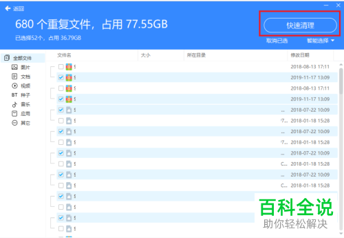百度网盘中的重复文件如何设置自动删除