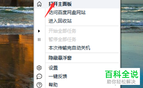 百度网盘如何通过磁力链接下载文件