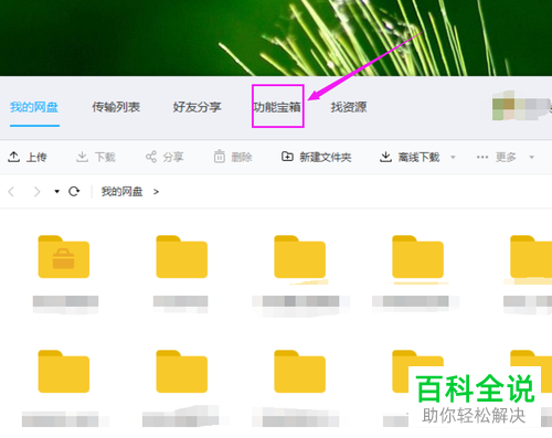 百度网盘中的重复文件如何快速清理