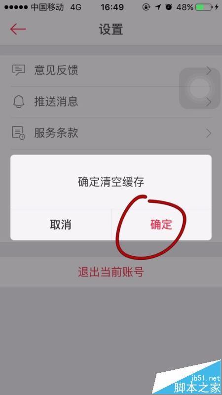 百度外卖app缓存该怎么一键清除?