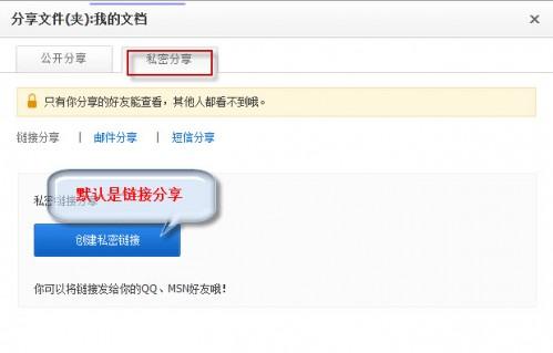 百度网盘私密分享图文使用教程