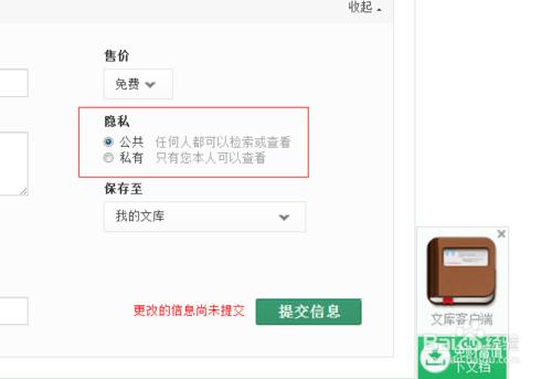 百度文库上传公开文档的方法