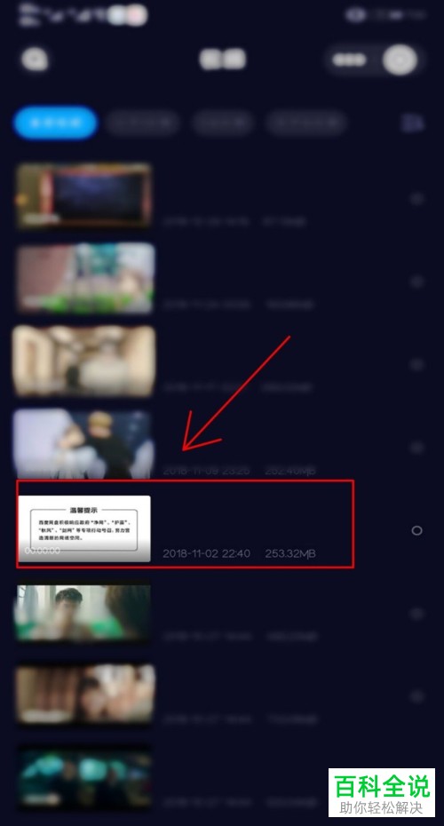 百度网盘中被净网的视频如何找到并清理
