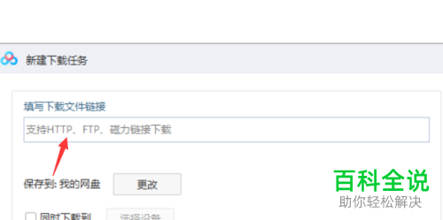 百度网盘如何通过磁力链接下载文件