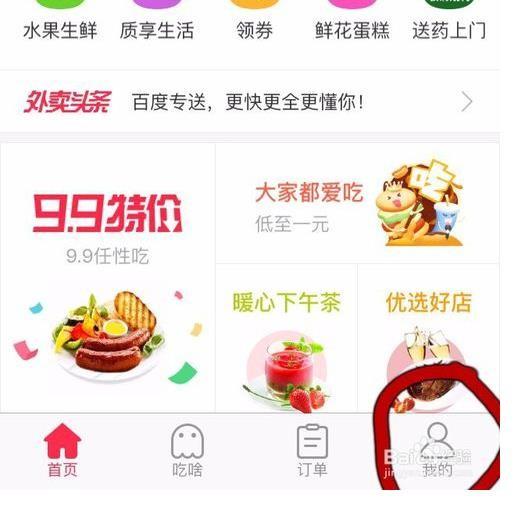 百度外卖app缓存该怎么一键清除?