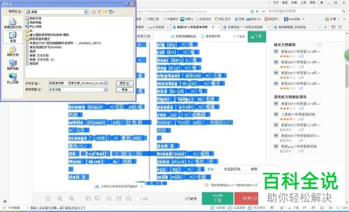 百度文库怎么免费下载其中的资料文件